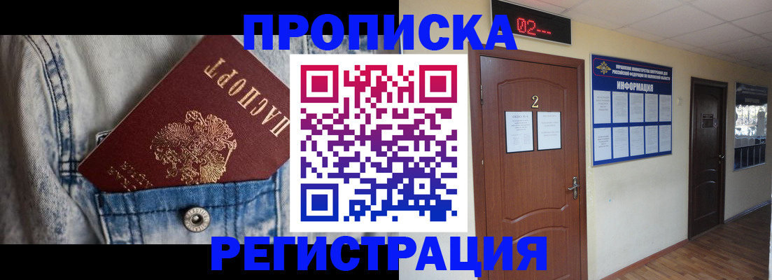 прописка ребенка в Миллерово