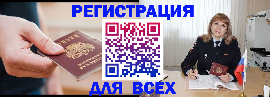 временная регистрация для школы в Миллерово