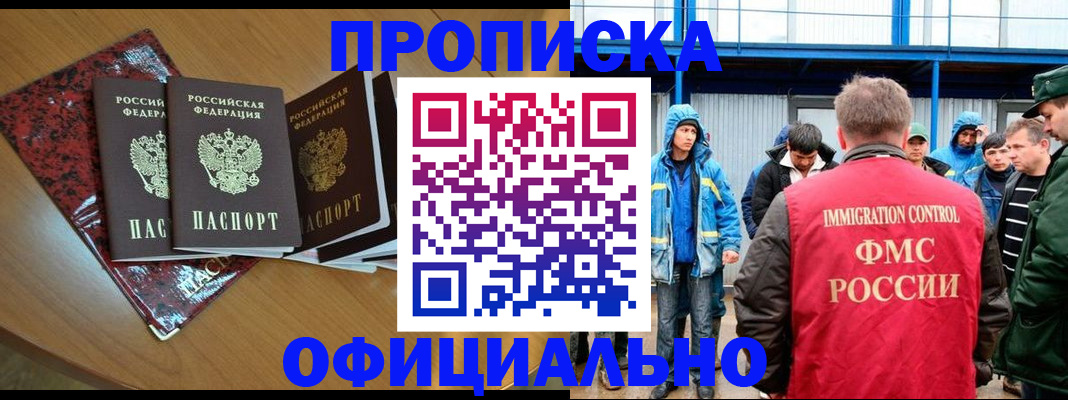 временная регистрация для всех в Миллерово